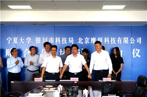 我校与银川市科技局、北京摩拜科技有限公司签