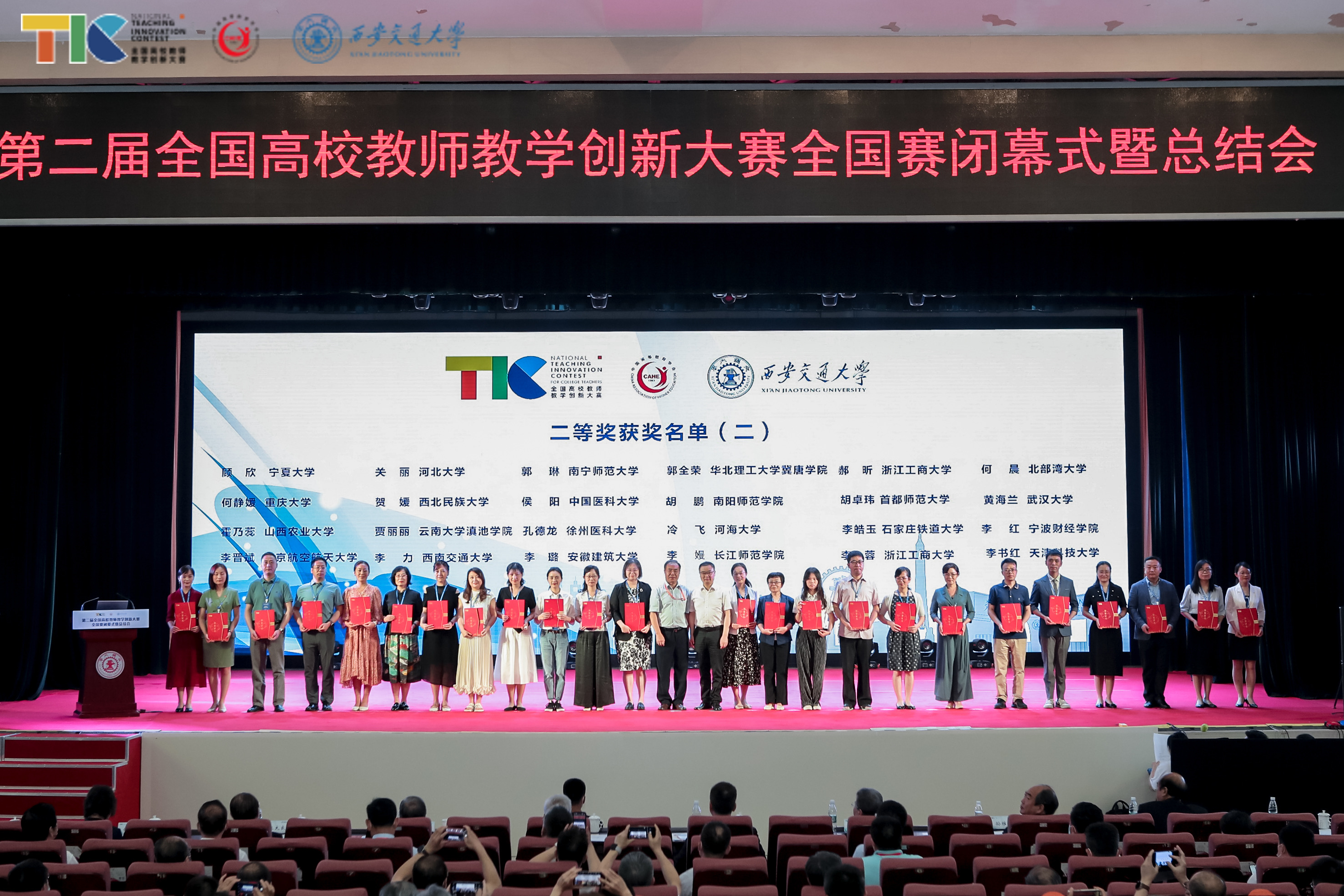 我校教师在第二届全国高校教师教学创新大赛中获佳绩