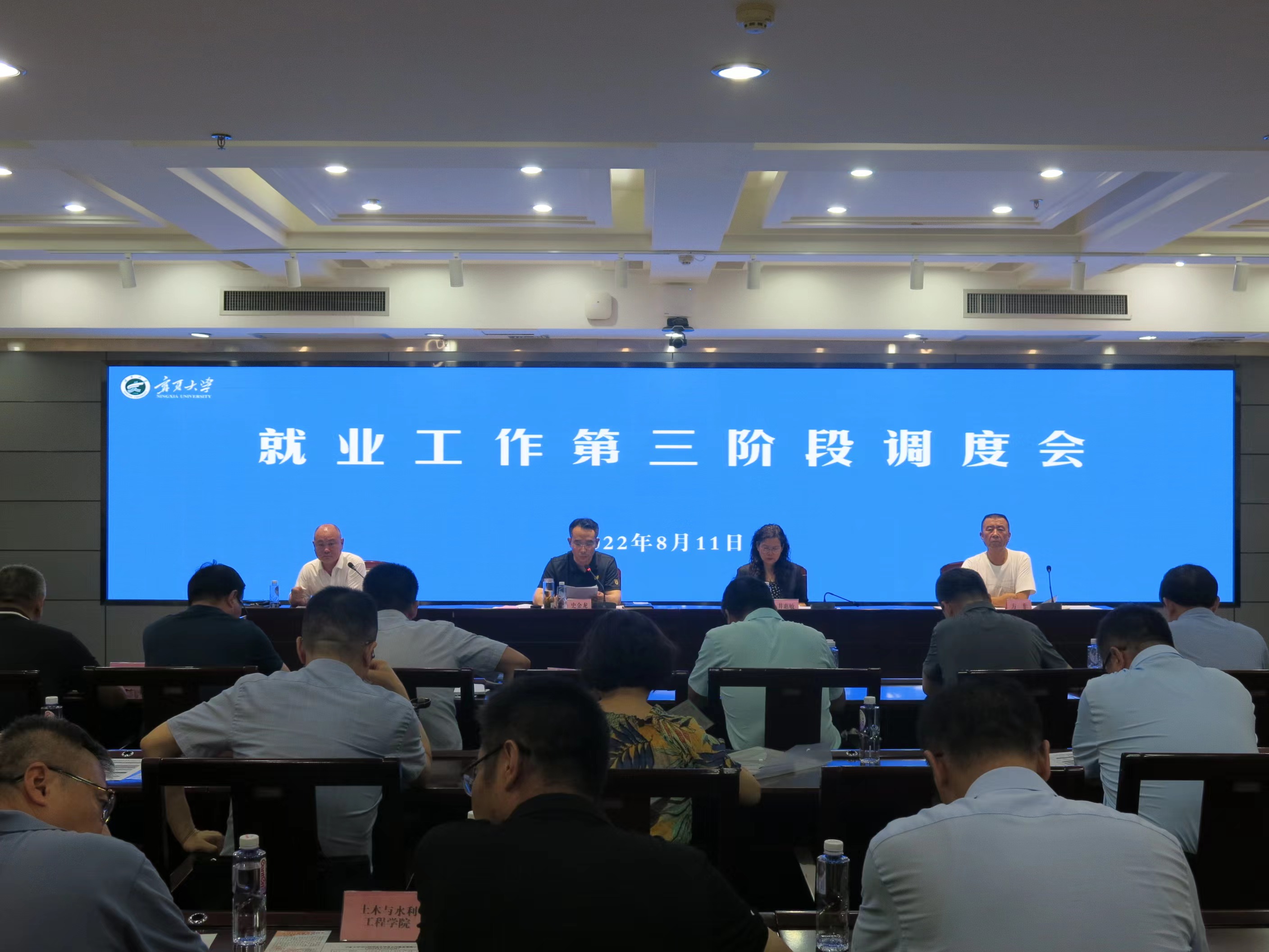 我校召开就业工作第三阶段调度会