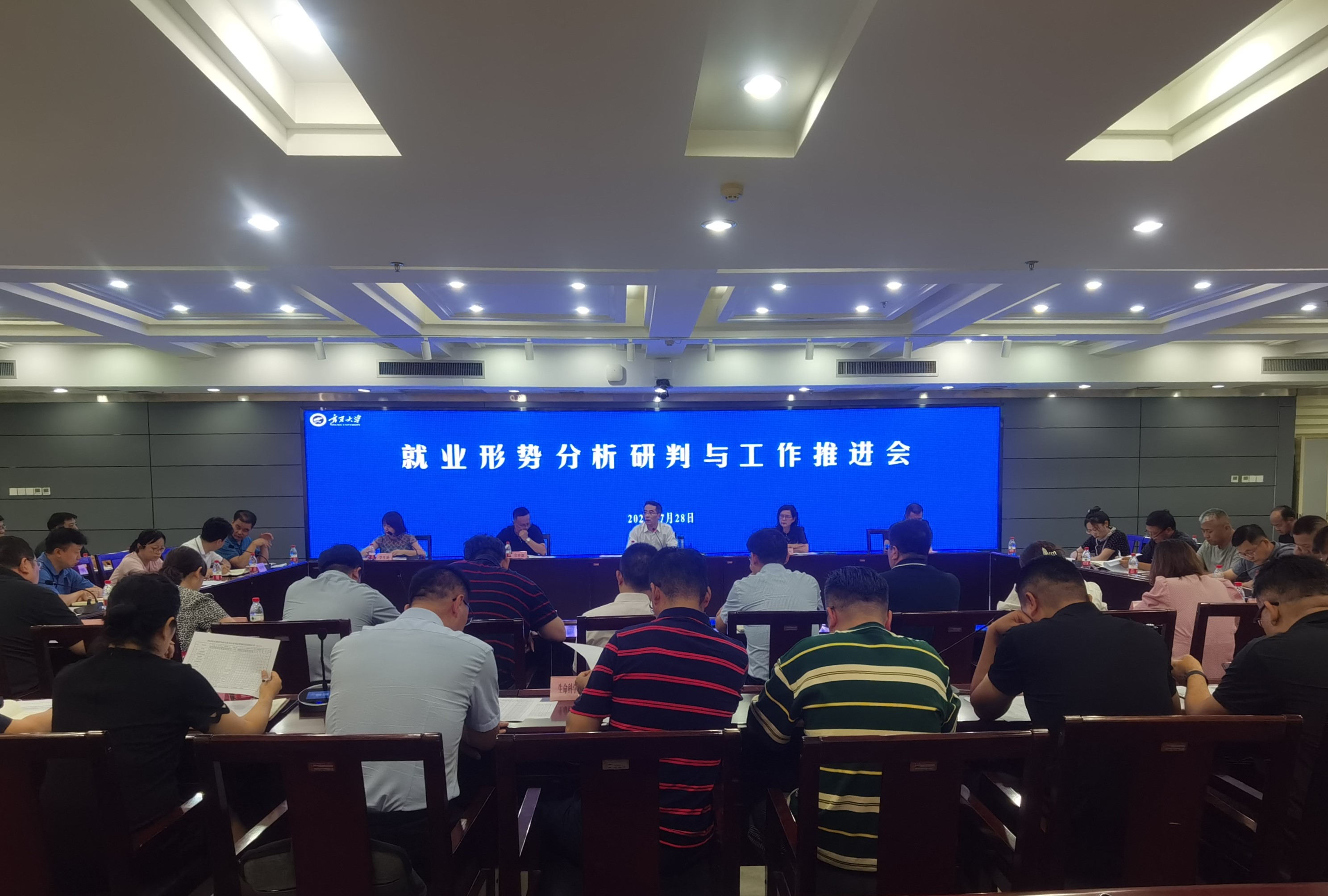 我校召开就业形势分析研判与工作推进会