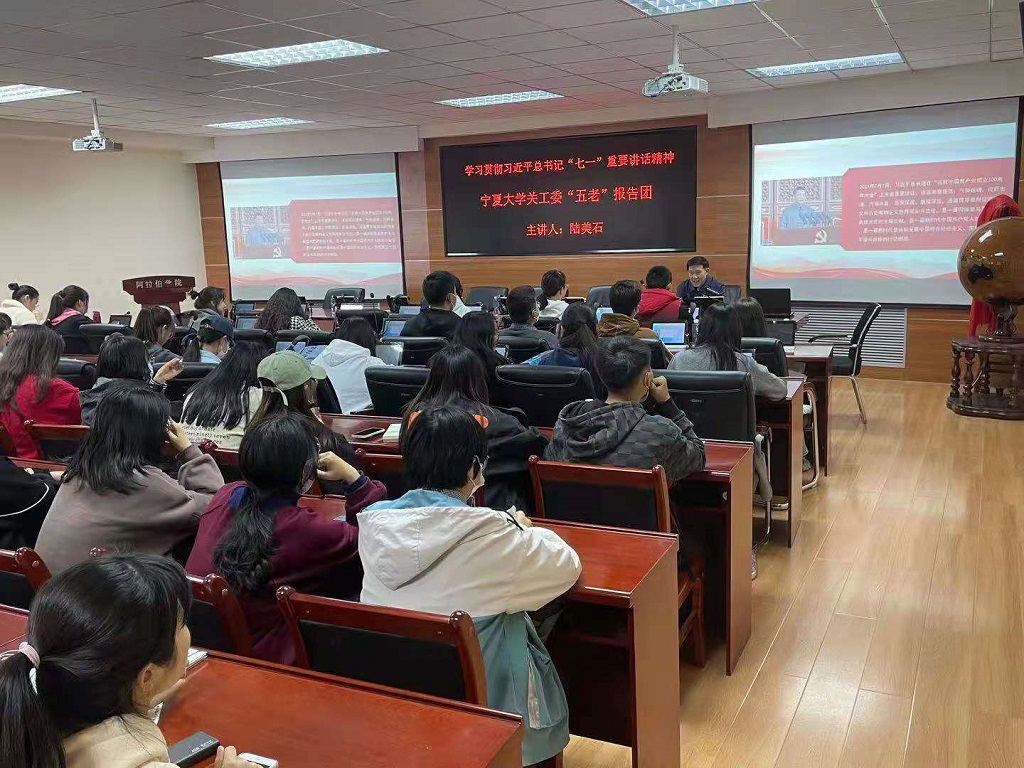 宁夏大学关工委“五老”报告团走进阿拉伯学院开展专题讲座