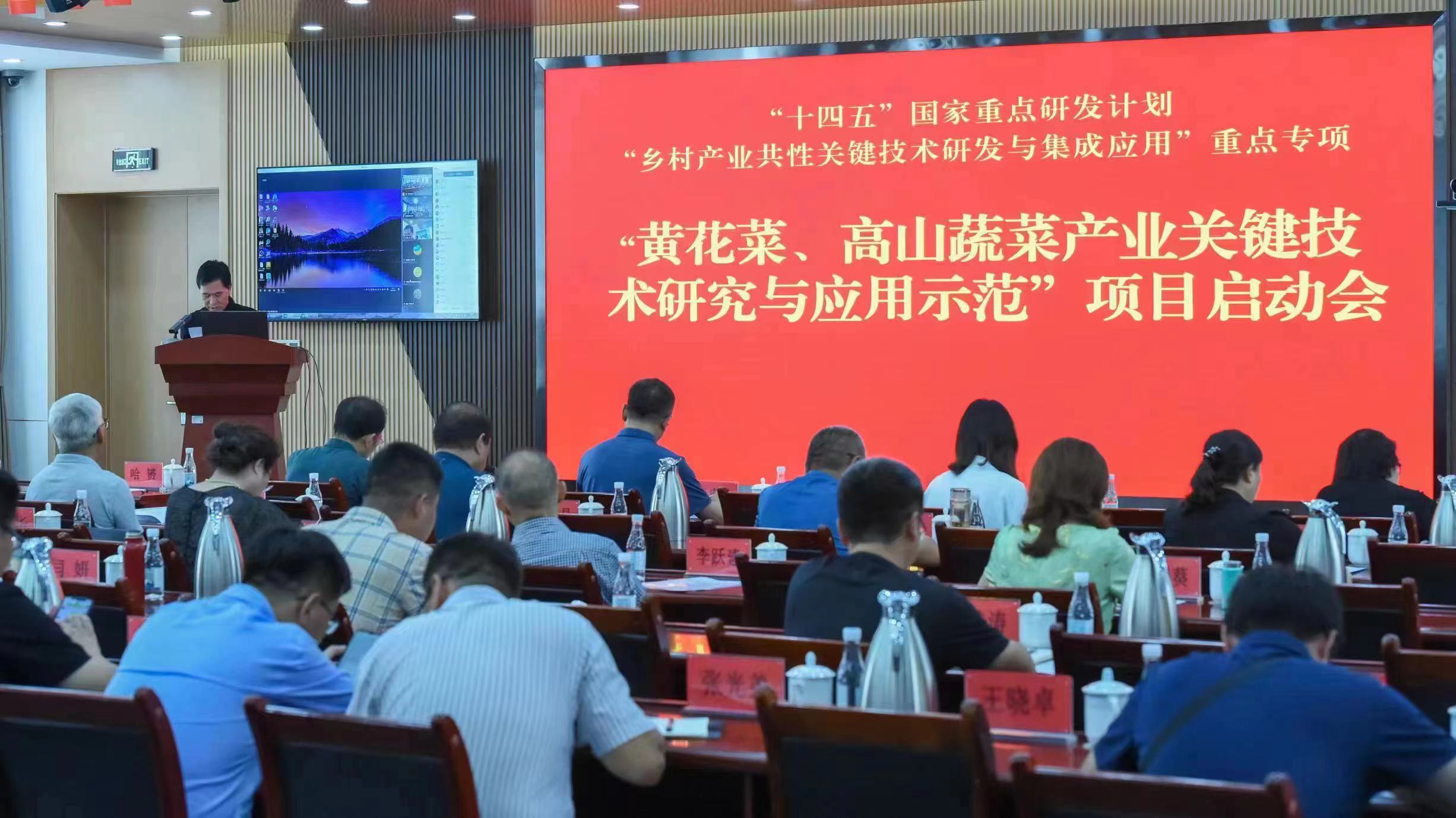 “十四五”国家重点研发计划“乡村产业共性关键技术研发与集成应用”重点专项“黄花菜、高山蔬菜产业关键技术研究与应用示范”项目启动会在银川举行