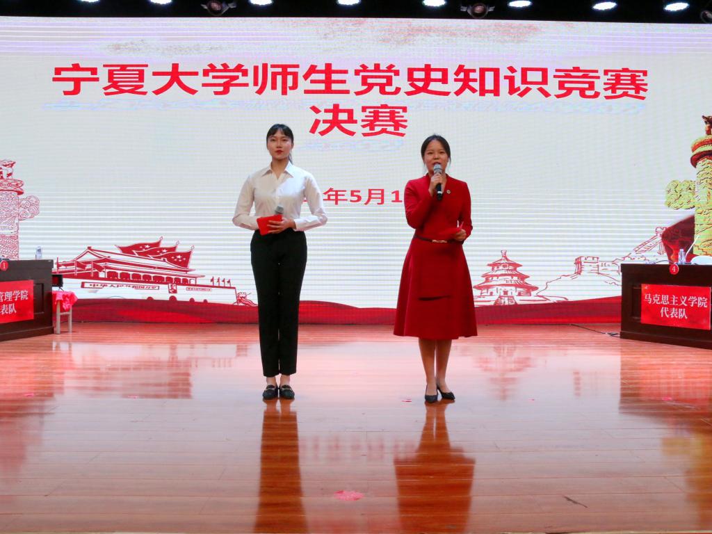 宁夏大学师生党史知识竞赛决赛 宁夏大学师生党史知识竞赛决赛